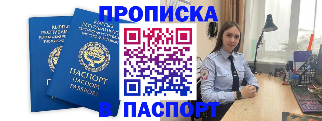 регистрация в Никольском