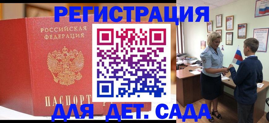 прописка законно в Никольском