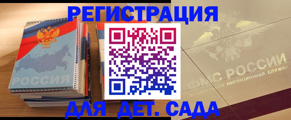 регистрация в Никольском